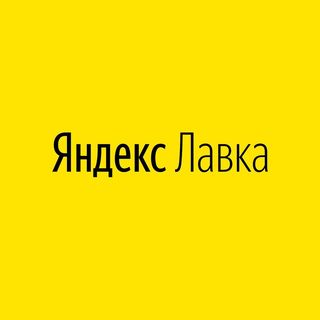 Промокод Яндекс Лавка
