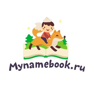 Промокод Mynamebook