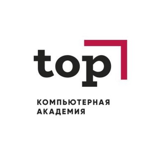 Компьютерная Академия TOP