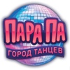 Официальный сайт интернет-магазина Пара Па: Город Танцев