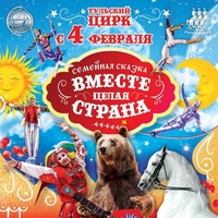 Логотип интернет-магазина Тульский цирк