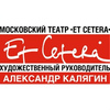 Логотип Театр Et Cetera