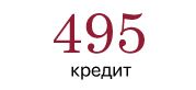 Промокоды 495credit.ru
