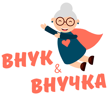 Внук и Внучка Промокоды и Купоны для Внук и Внучка