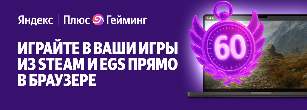 Plusgaming.yandex.ru