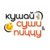 Официальный сайт интернет-магазина Кушай Суши и Пиццу