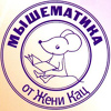 Логотип интернет-магазина Мышематика от Жени Кац