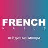 Официальный сайт интернет-магазина FRENCHnails